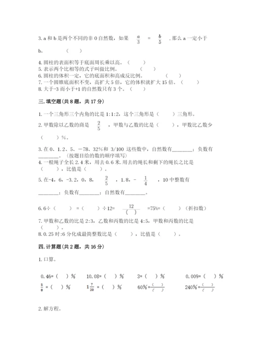 六年级下册数学期末测试卷附参考答案【完整版】.docx