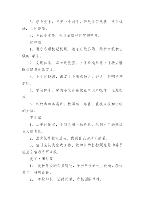 高中班级公约.docx