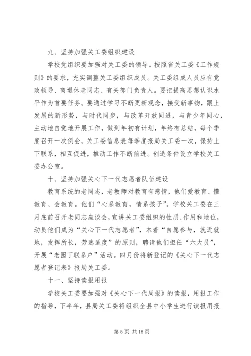 校关工委工作计划.docx