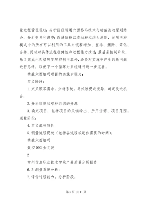 产品质量法调查与分析报告.docx