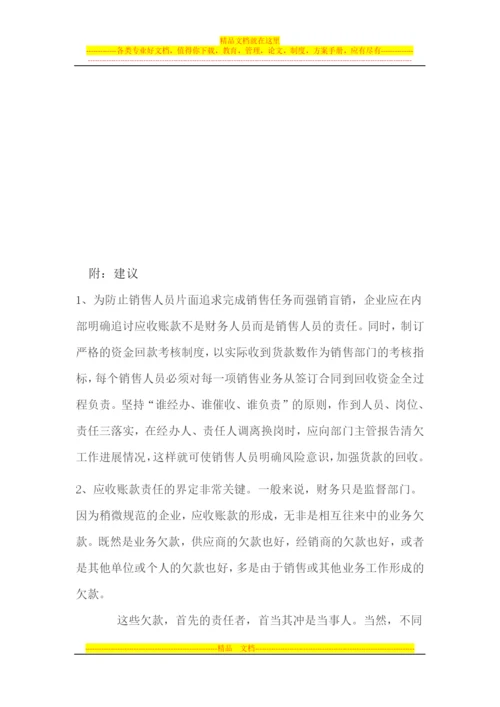 应收账款管理办法.docx