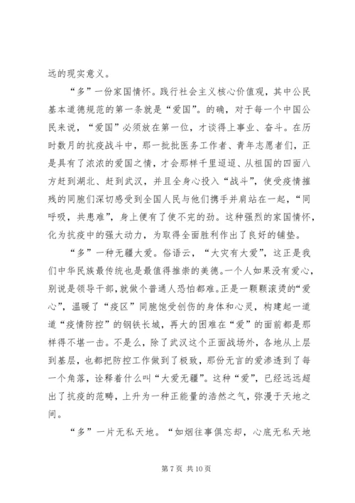 学习两会精神感悟5篇 (3).docx