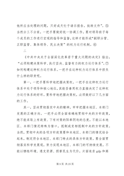 完善居民区党组织的运行机制 (3).docx