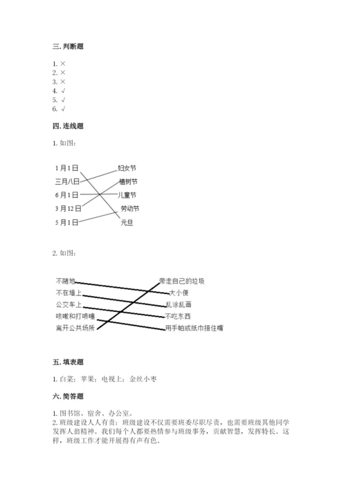 部编版二年级上册道德与法治 期末测试卷及答案【真题汇编】.docx