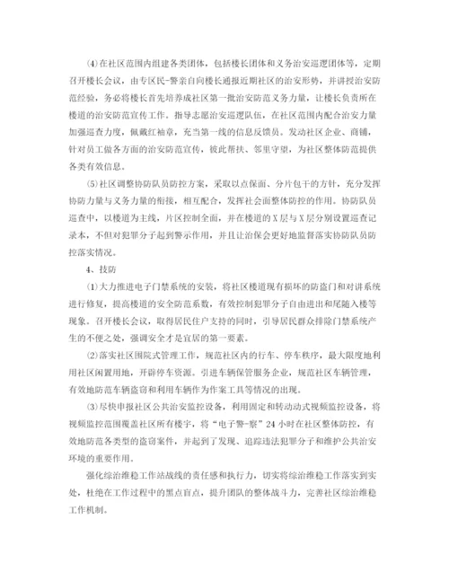 精编之社区信访维稳工作计划范文.docx