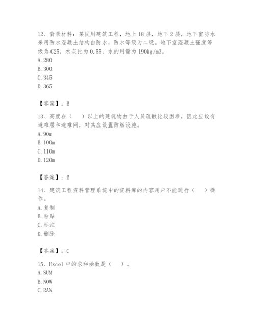 资料员之资料员基础知识题库附完整答案【必刷】.docx