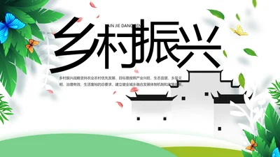 绿色清新乡村振兴动态PPT模板