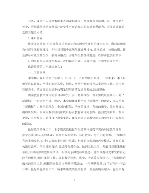 精编之政治教师的工作总结范文.docx