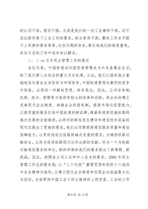 在铁通职工代表大会上的工作报告 (2).docx