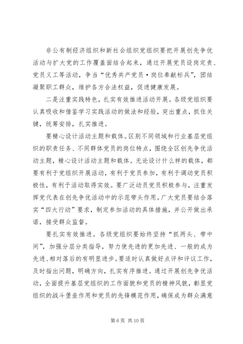 区委副书记创先争优暨党员作风建设年活动动员讲话.docx