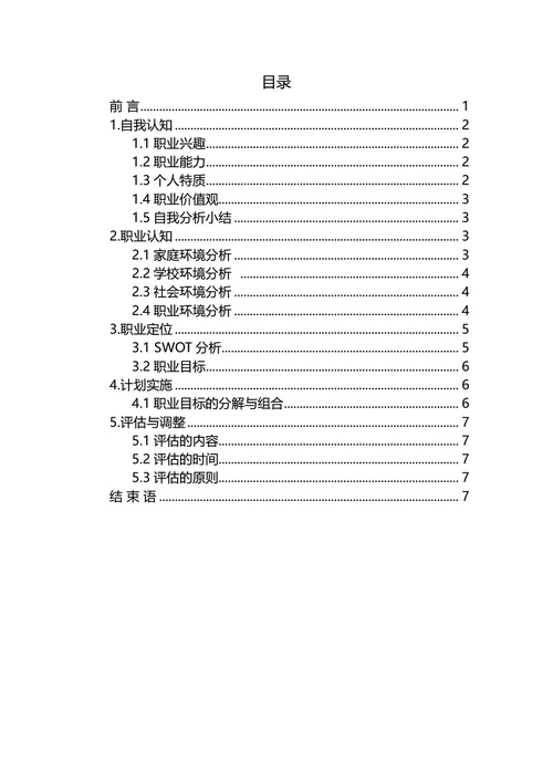 大学生职业规划书