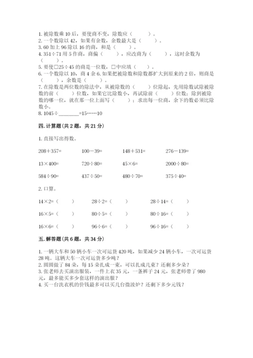 苏教版四年级上册数学第二单元 两、三位数除以两位数 测试卷及参考答案（综合卷）.docx