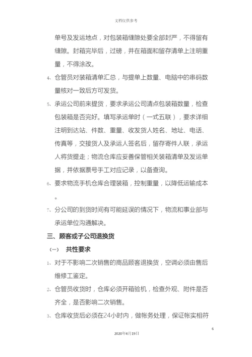 电器仓储商品管理制度.docx