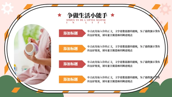 争做劳动小能手劳动节主题通用PPT模板