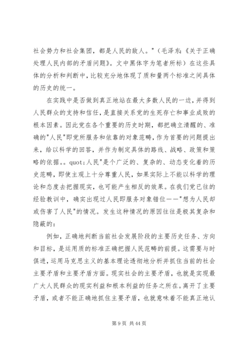 艰苦奋斗是党保持同人民群众密切联系的法宝[5篇范文]_1.docx