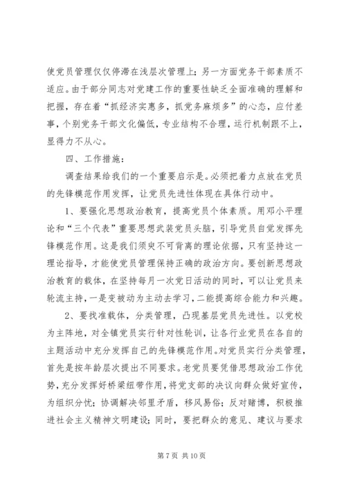 当前农村党员队伍现状分析 (4).docx