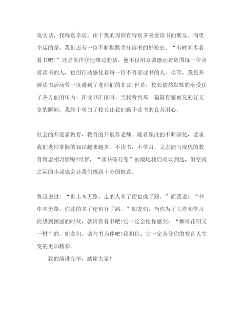 精编范文学海无涯书为伴参考演讲稿.docx