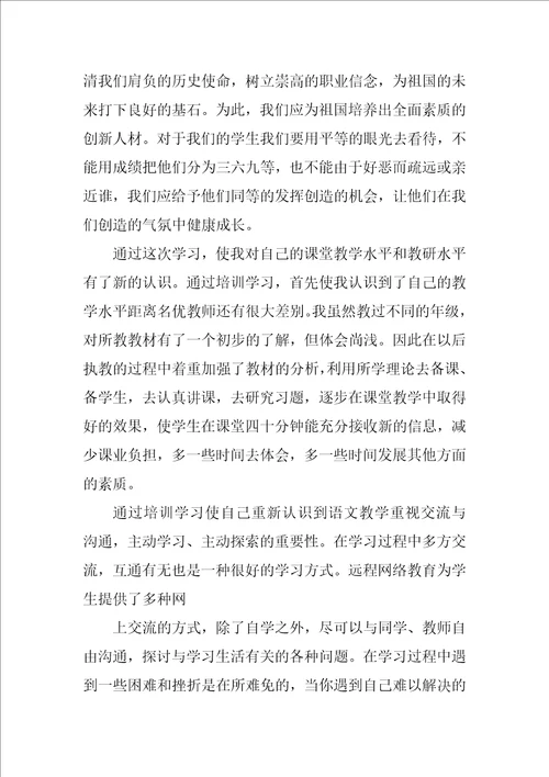 上课技能远程培训学习总结1