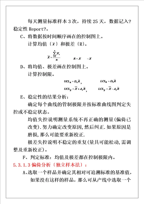 最新MSA作业指导书