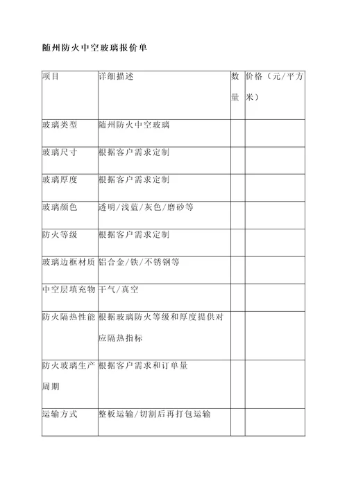 随州防火中空玻璃报价单