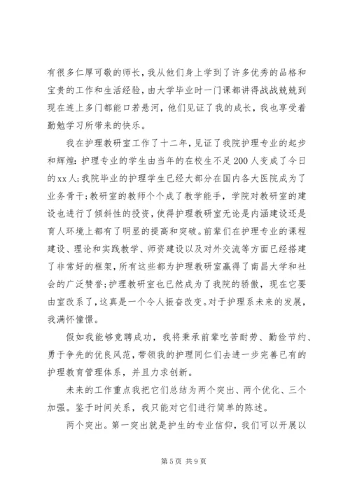 关于系主任竞聘演讲稿.docx