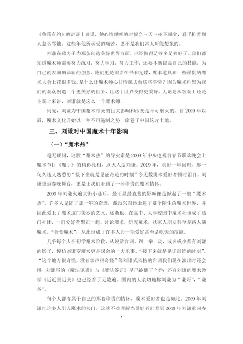 毕业论文定稿 金泽钊 201630060220.docx