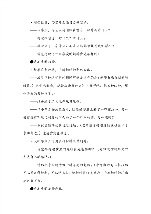 幼儿园小班美术毛毛虫教案