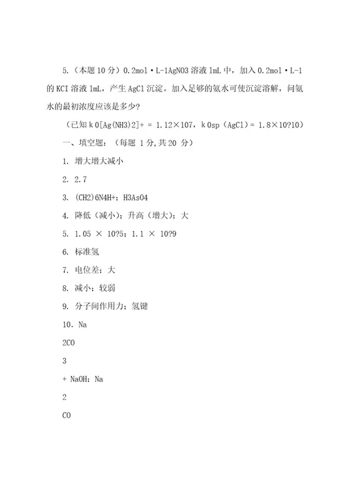 无机及分析化学试卷及答案4