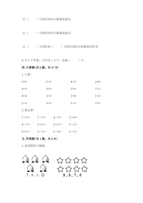 人教版一年级上册数学期中测试卷含答案解析.docx