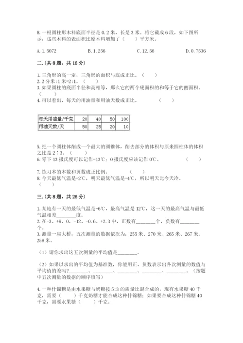 苏教版数学六年级下册试题期末模拟检测卷含答案【达标题】.docx