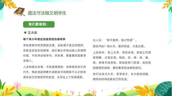 绿色清新卡通儿童法律进校园懂法守法与法同行422世界法律日