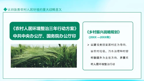 搞好农村人居环境整治建设美丽宜居乡村PPT模板