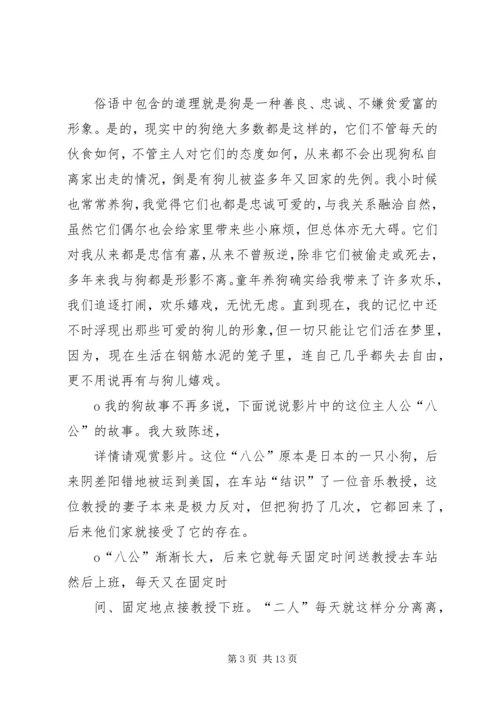 忠犬八公观后感 (3).docx