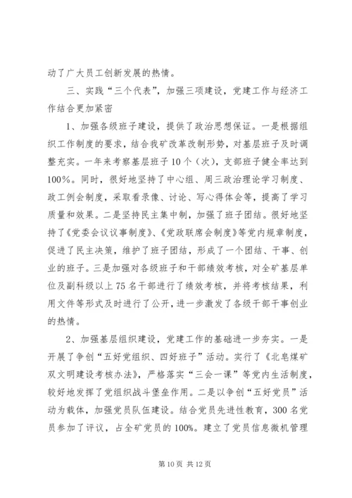 煤矿党委双目标管理汇报提纲 (3).docx