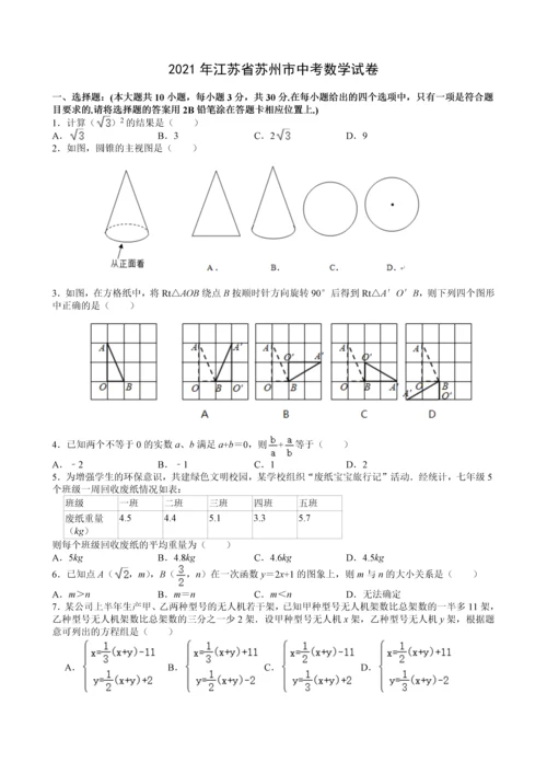 2021年江苏省苏州市中考数学试卷附答案解析.docx