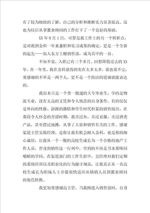 2022年置业顾问终总结