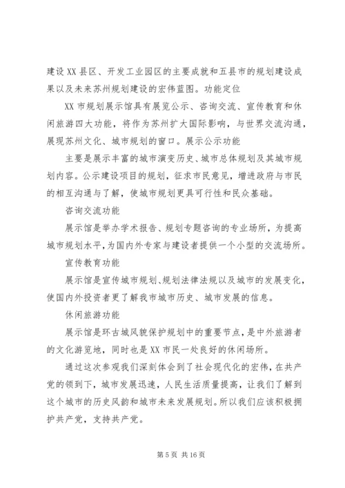 系党课实践活动.docx