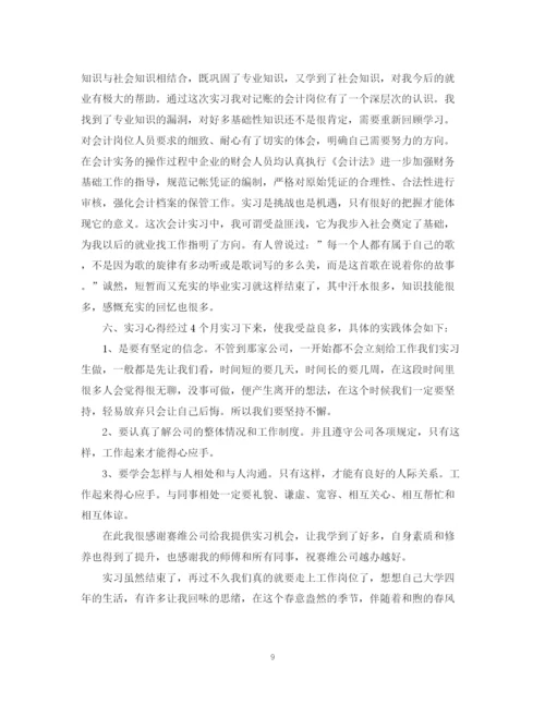 精编之会计电算化实习总结范文.docx