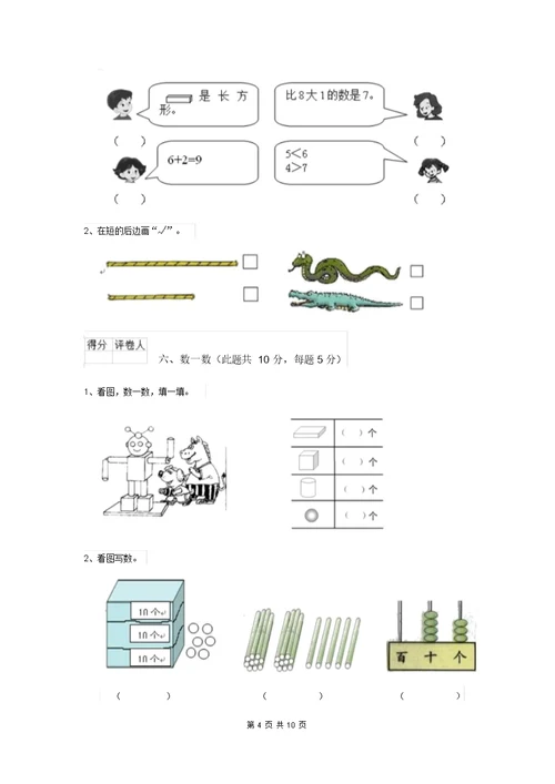 浙教版一年级数学上学期期末考试试题附