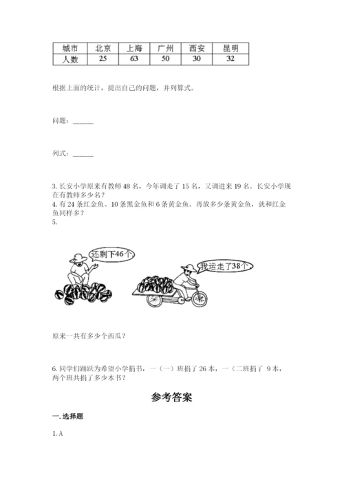 小学数学试卷二年级上册期中测试卷（精练）.docx