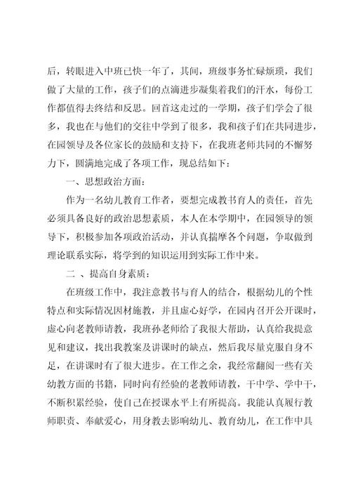 幼儿园教师工作总结800字（19篇）