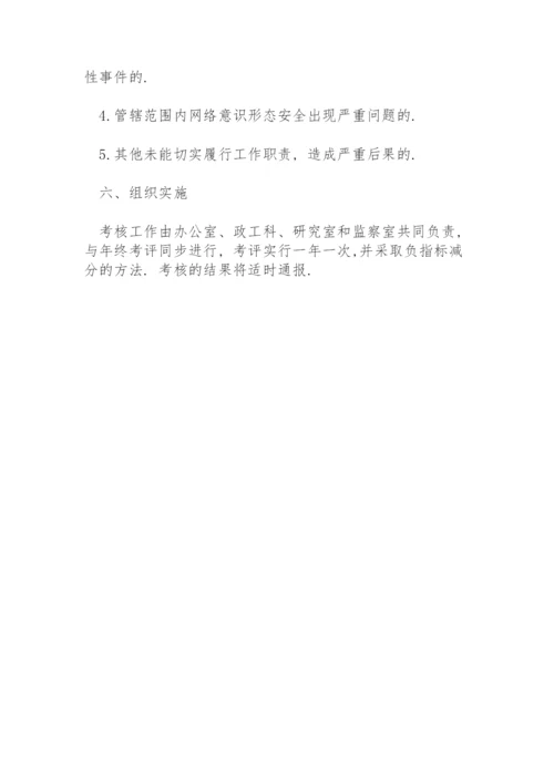 全面落实从严治党主体责任和意识形态、宗教等工作责任制.docx