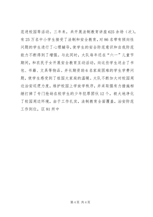 公安分局治安管理大队先进集体事迹材料 (2).docx