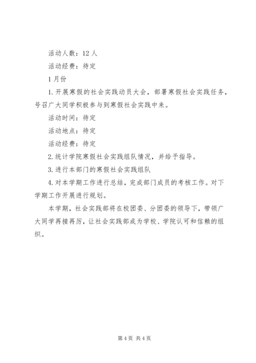 社会实践部秋季工作计划范文.docx