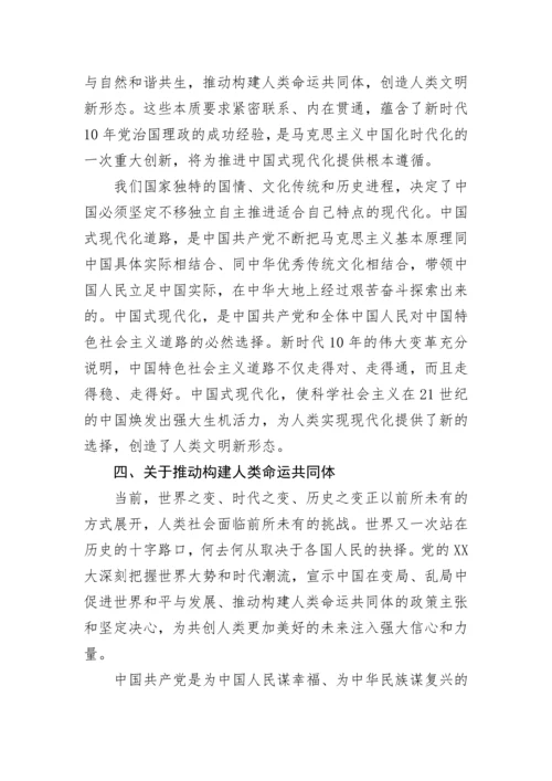 【党课讲稿】学习贯彻党的二十大精神党课宣讲稿.docx