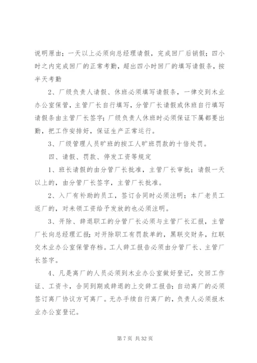 木业公司管理人员管理制度的规定.docx