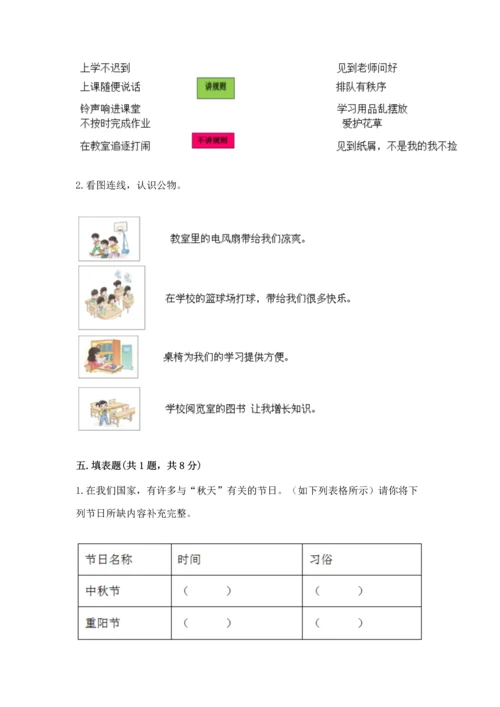 部编版二年级上册道德与法治《期中测试卷》附参考答案（综合题）.docx