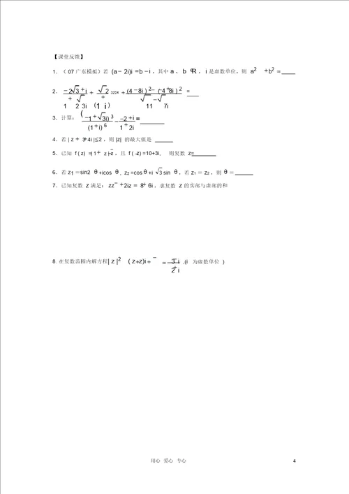 江苏省南京市高三数学55复数复习学案