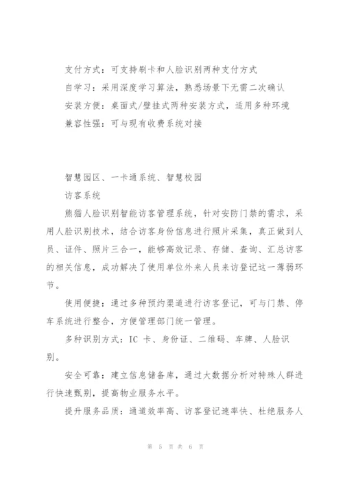 智慧园区云卡系统(1).docx