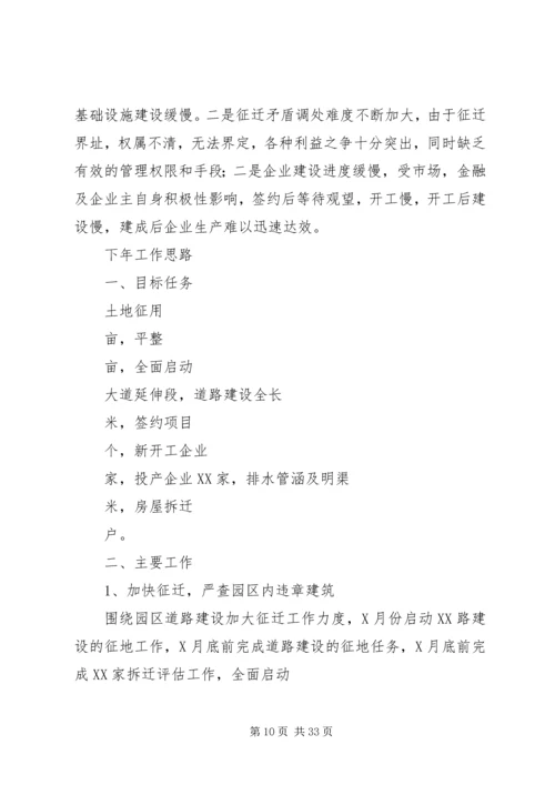 乡镇经济开发区建设情况汇报上传版_1.docx